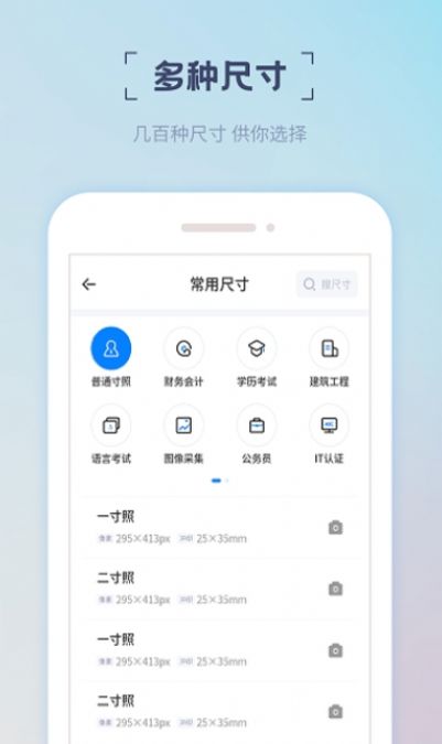 精美电子证件照app手机下载 v16.9.10