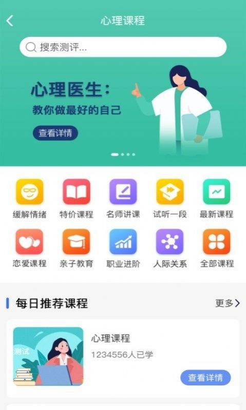 未来心理app官方版下载图片1