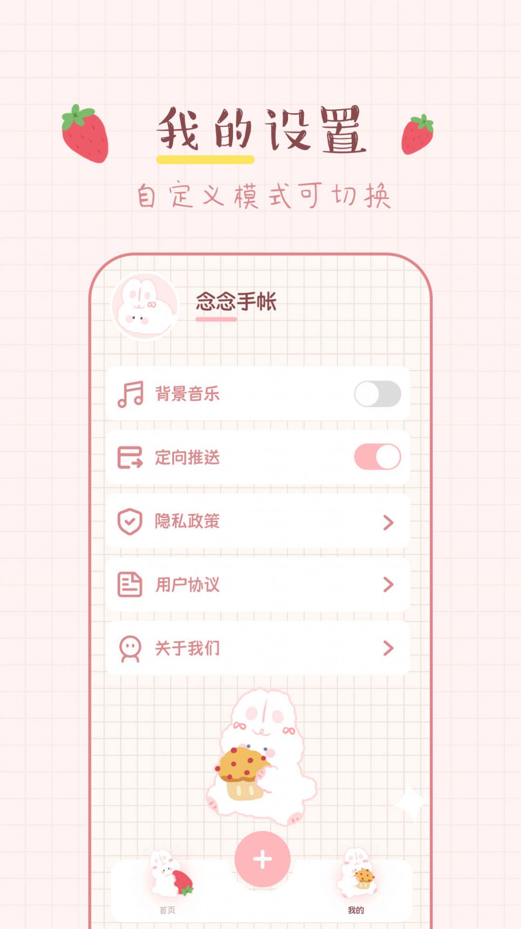 兔兔手账本app手机版 v1.0