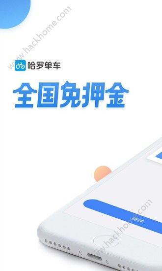 哈罗单车app手机版下载图片2