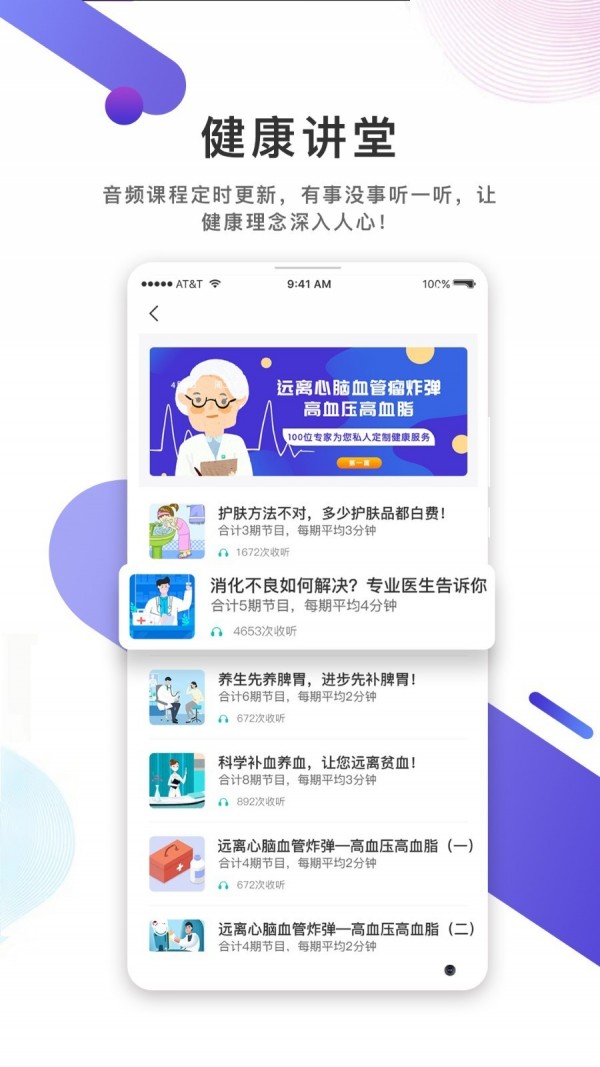 首要健康app免费下载 v1.0.1