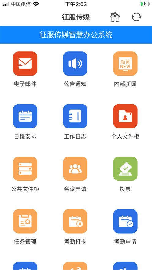 征服传媒办公app官方版 v1.0