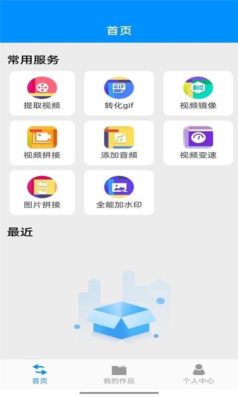 是个好物格式转换app官方版 v1.0