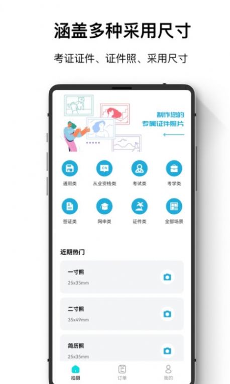 证件照最美神器免费版app下载 v1.1.0