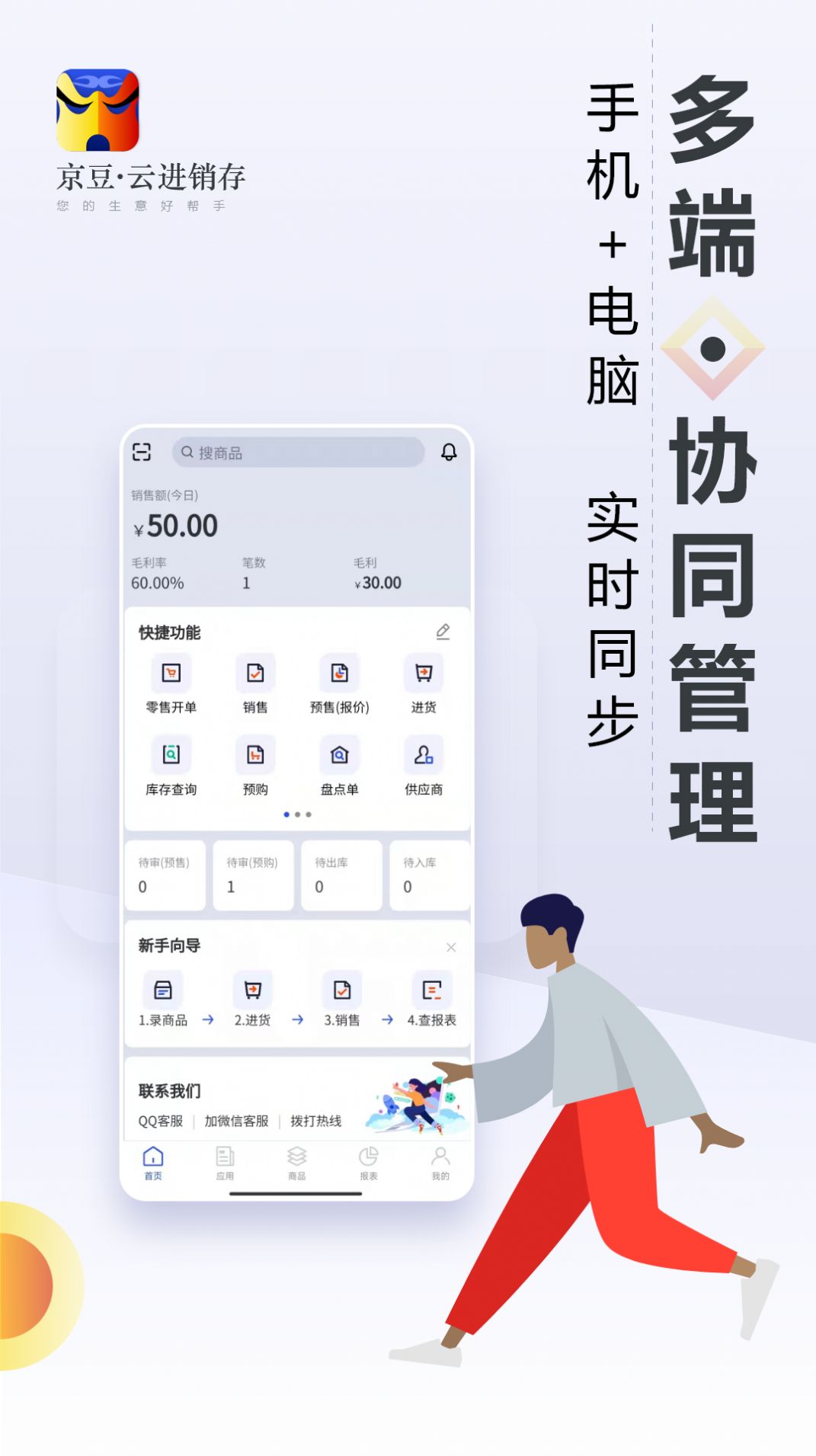 京豆云进销存库存仓库管理app官方下载 v2.1.1