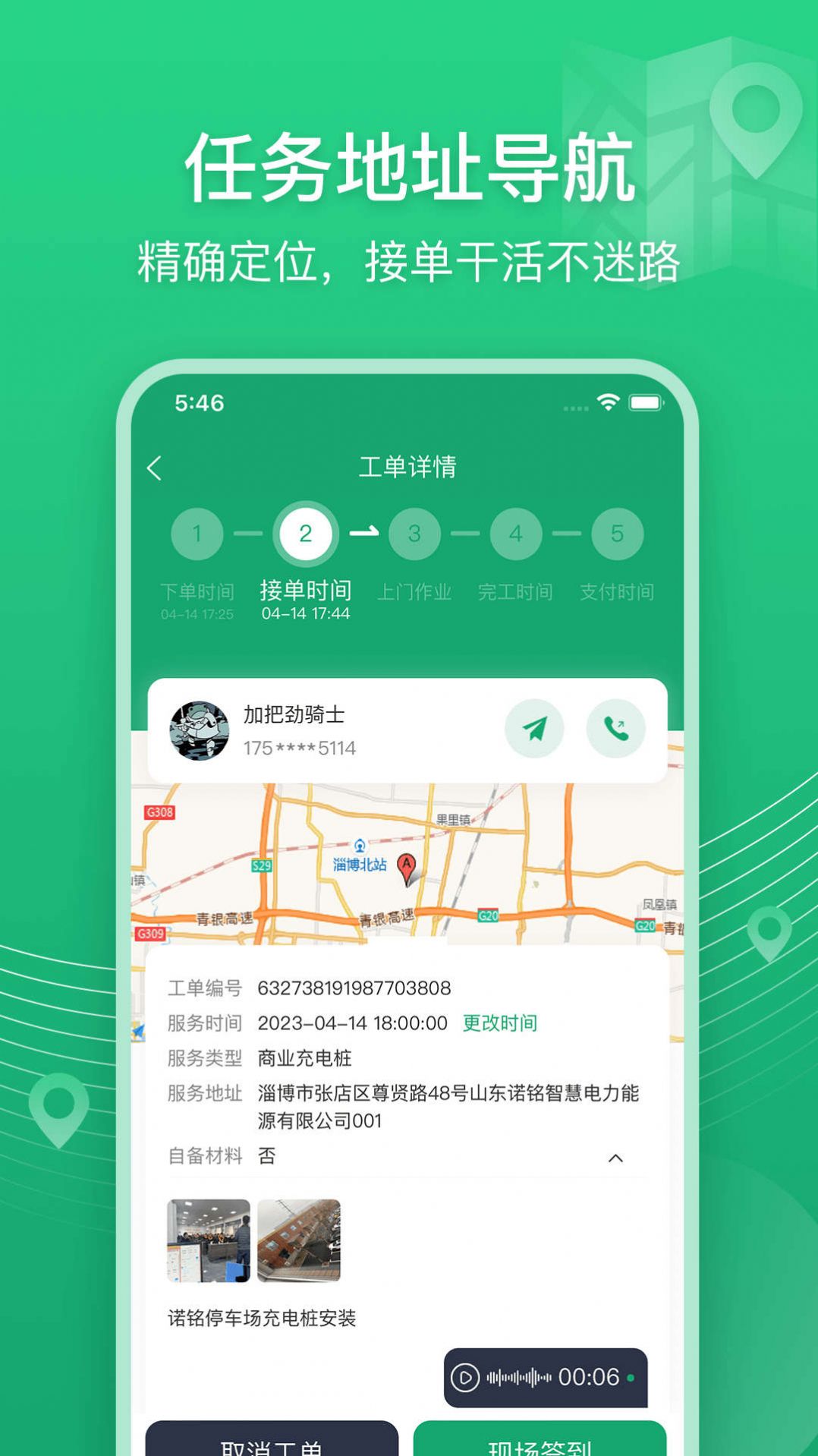 能电达电工接单app官方版 v1.0.5