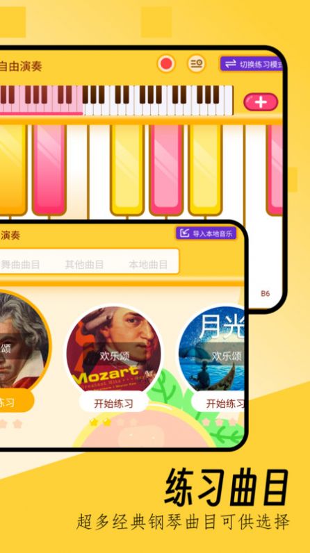 键盘钢琴曲谱大全软件下载图片1