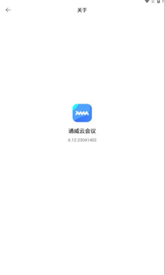 通威云会议app官方版 6.1