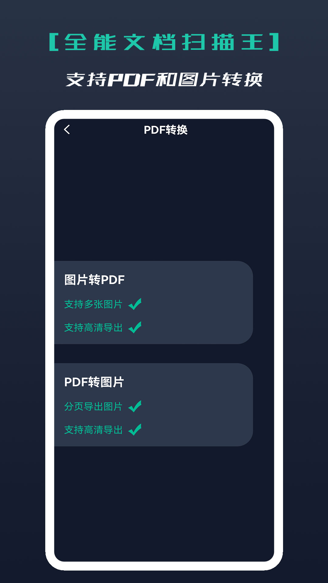 全能文档扫描王app软件下载图片1