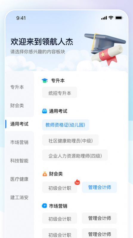 领航人杰官方下载最新版 v1.0.3