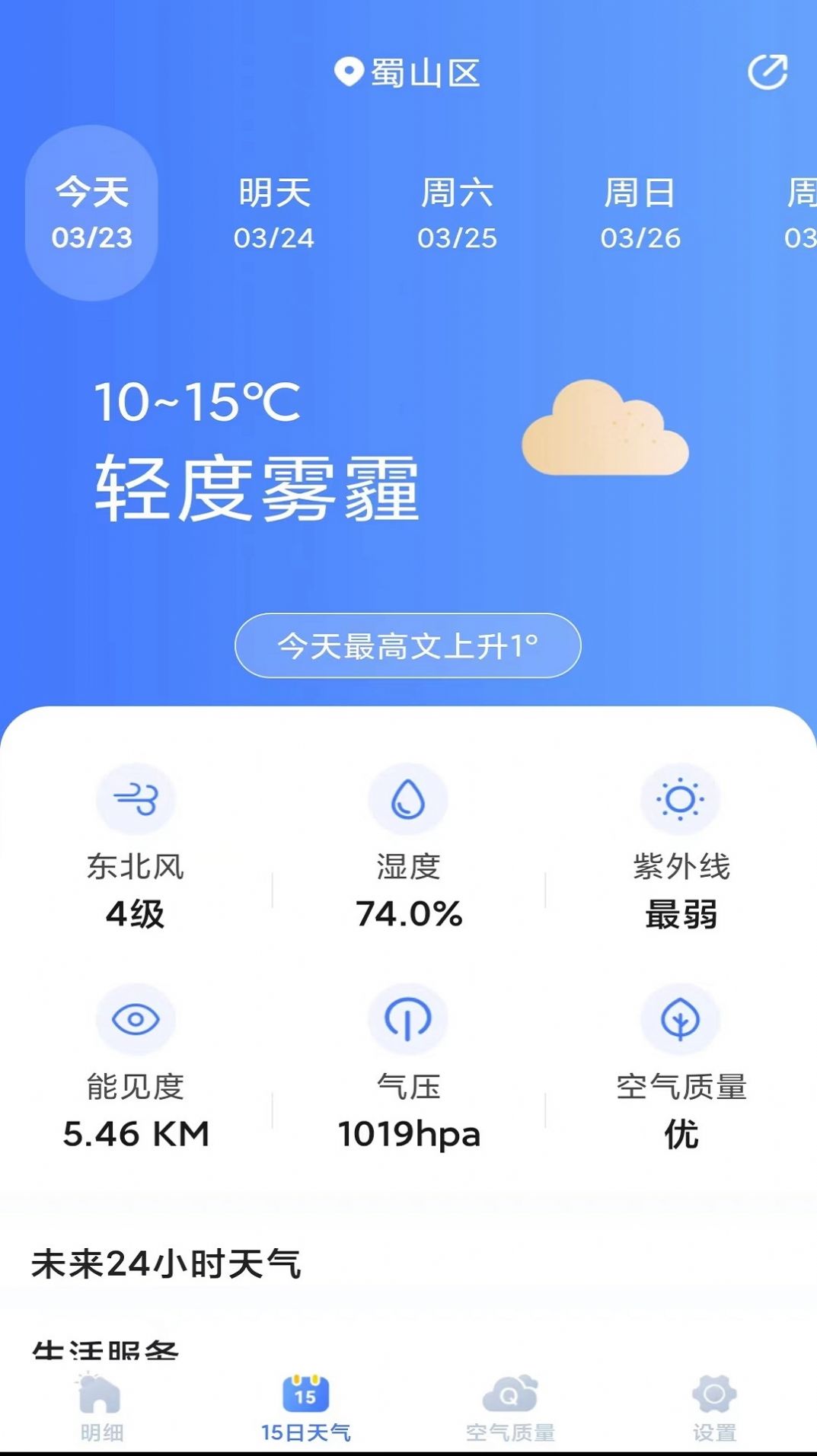 天气预报灵手机版app图片1