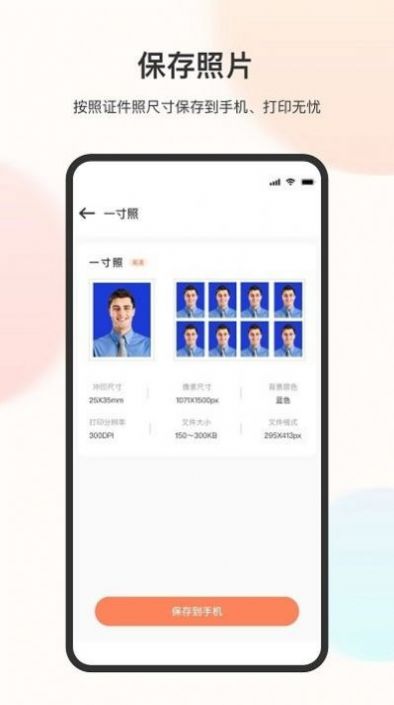 电子免冠证件照app手机版下载 v3.2.4