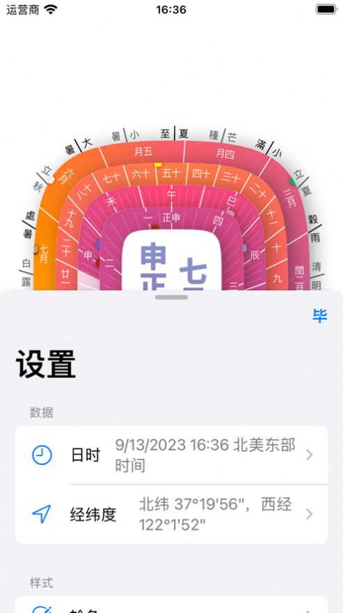 华历日历软件下载 v3.1