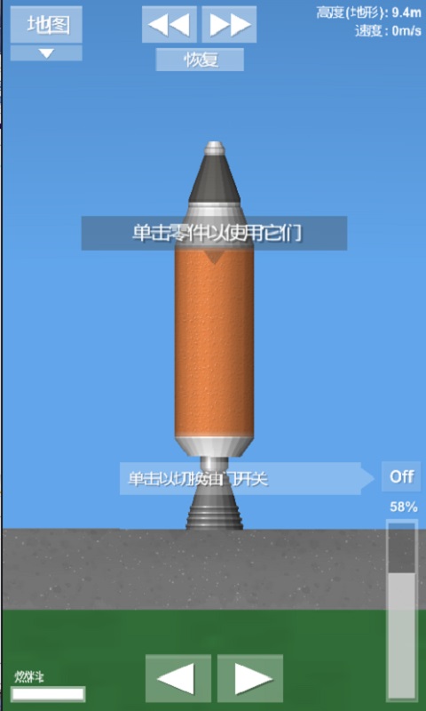 航天模拟器最新版汉化手机版 v1.7.1