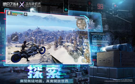 明日之后攻壳机动队联动版手游官网下载 v1.0.306