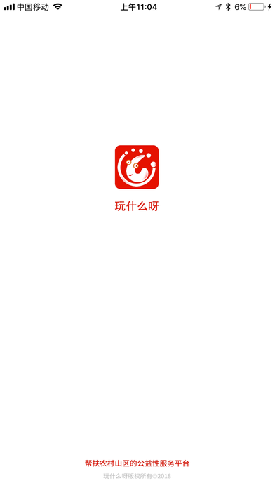 玩什么呀app手机版下载 v1.0.0