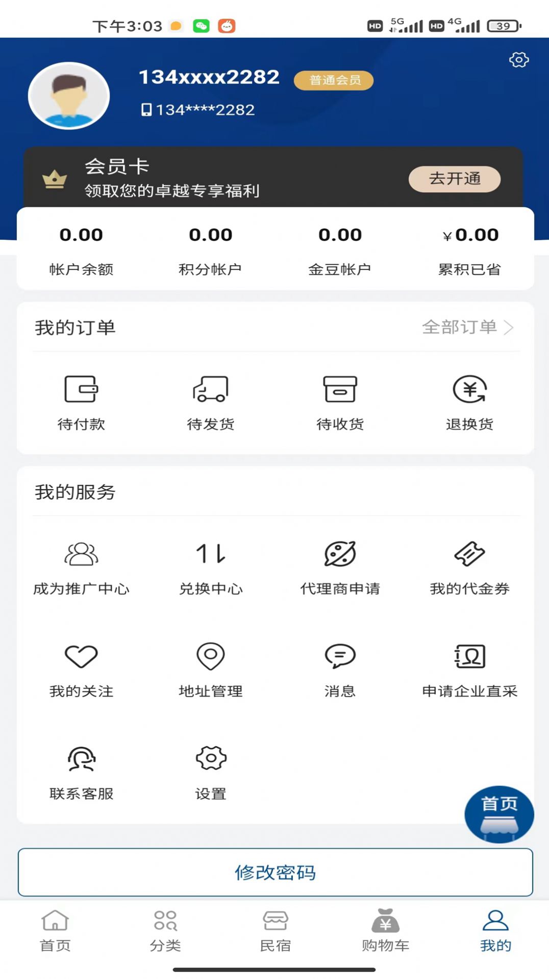 深港会员购软件官方下载 v1.0.2