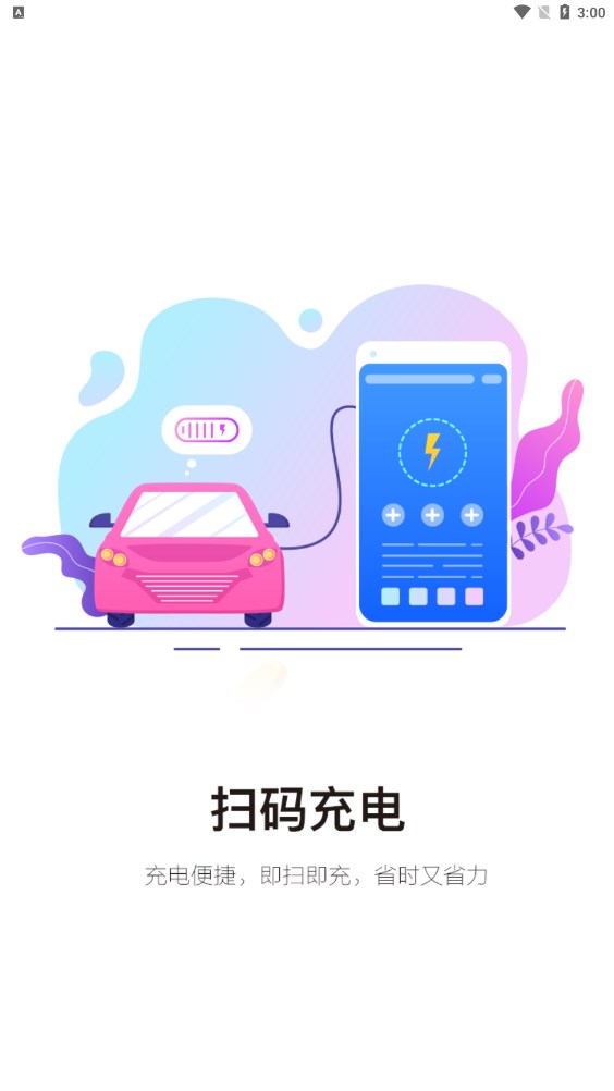 中金时代充电站app软件下载 v1.0.0