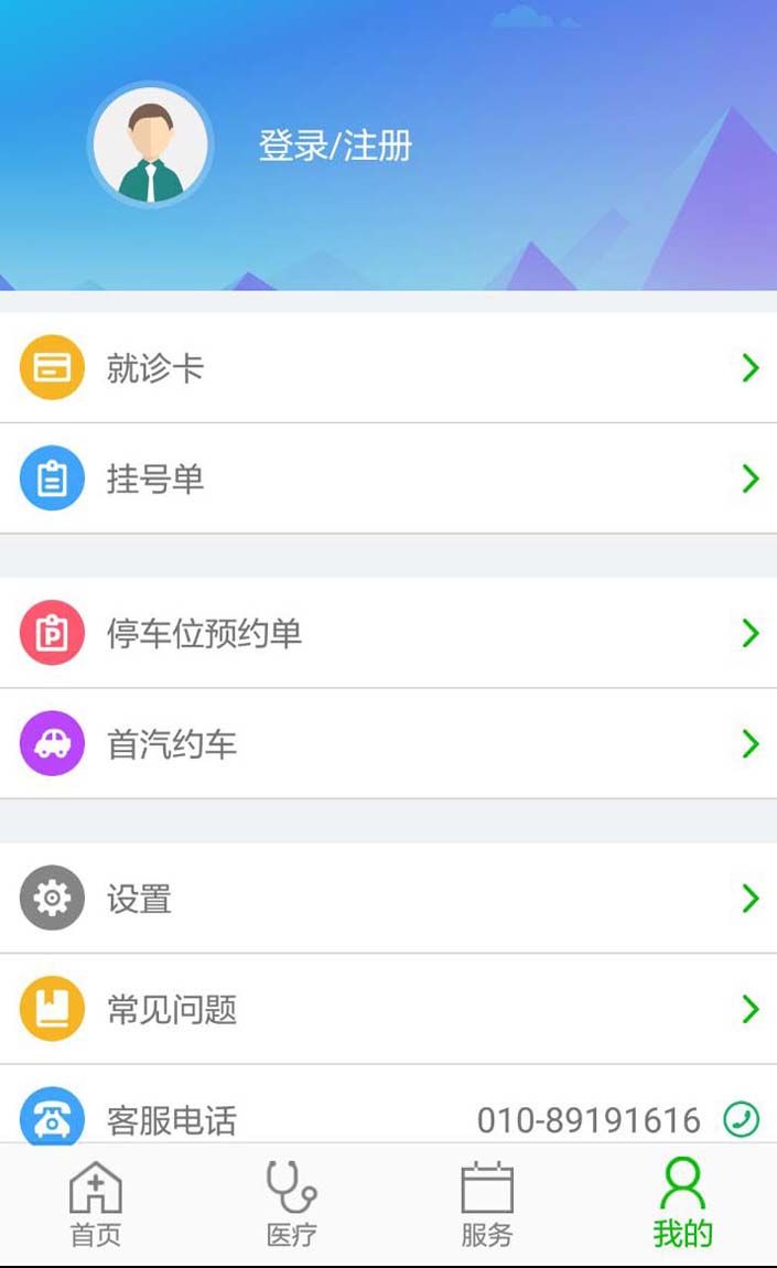 北京儿童医院官网app手机版下载 v4.2.7