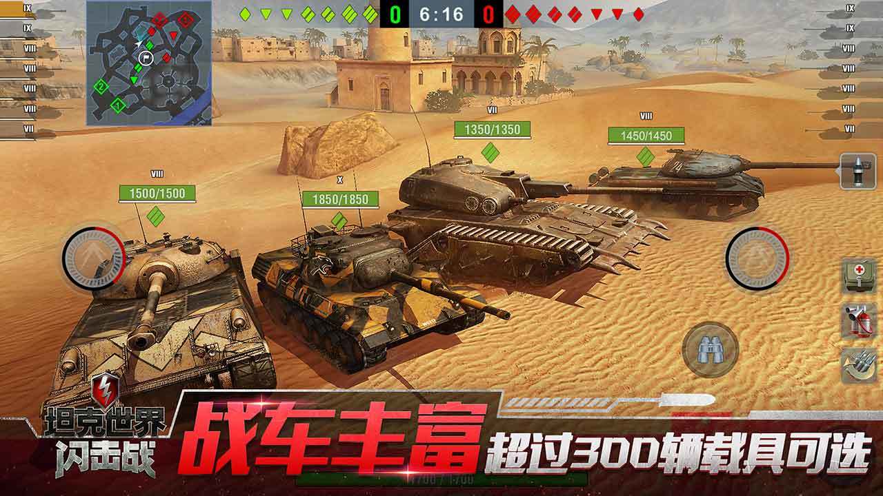 坦克世界闪击战10.3.1手游最新版下载 v10.3.1