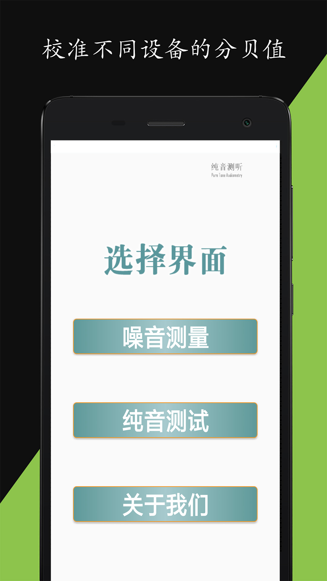 分贝仪噪音量app最新版下载图片1