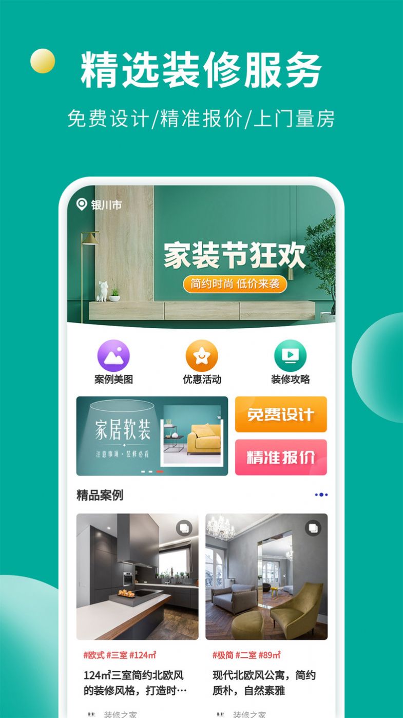 软装设计库app最新版图片1