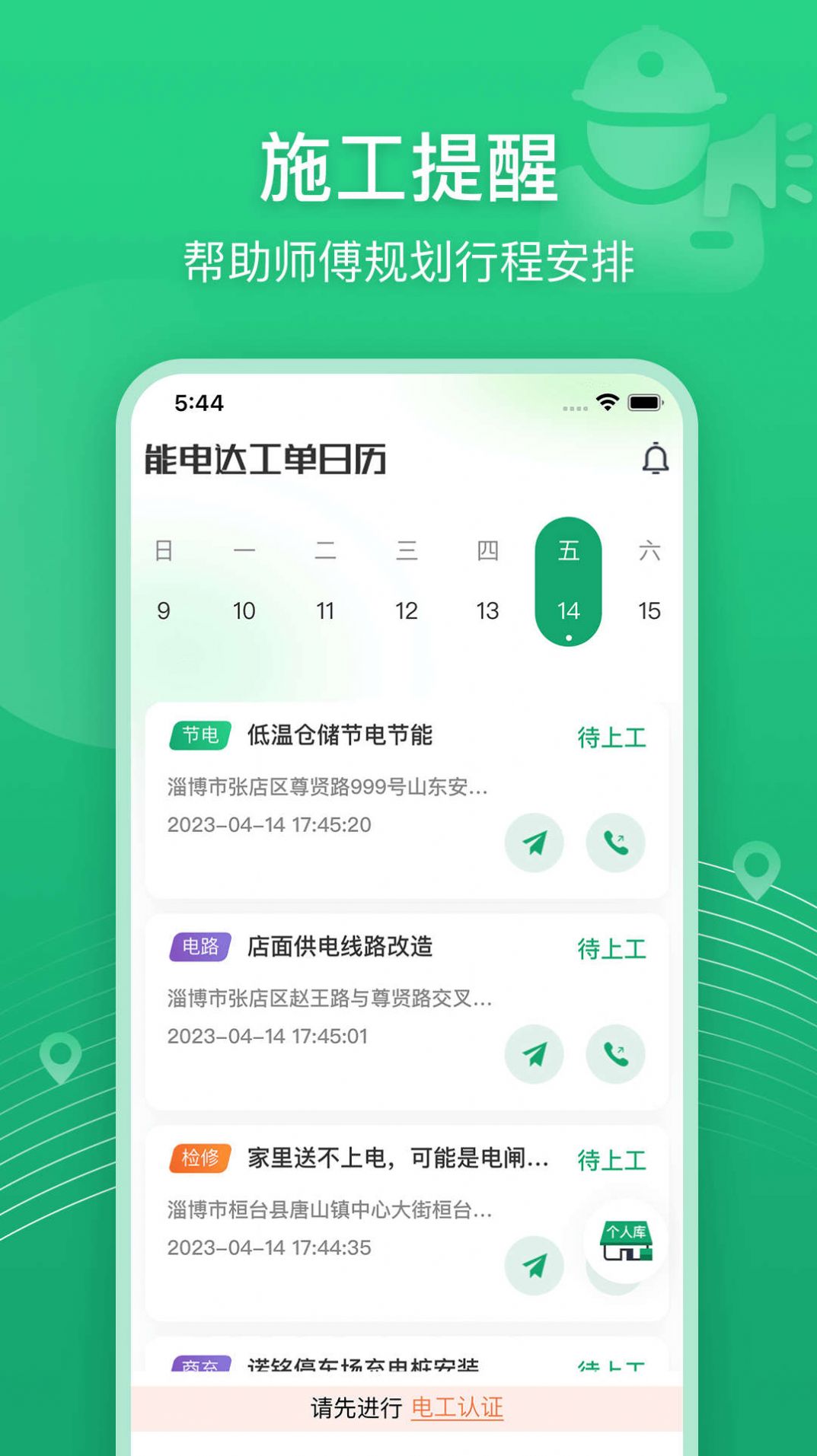 能电达电工接单app官方版 v1.0.5