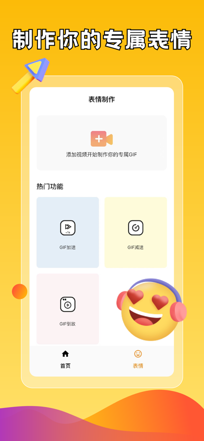 gif表情帝app软件手机下载 V1.0