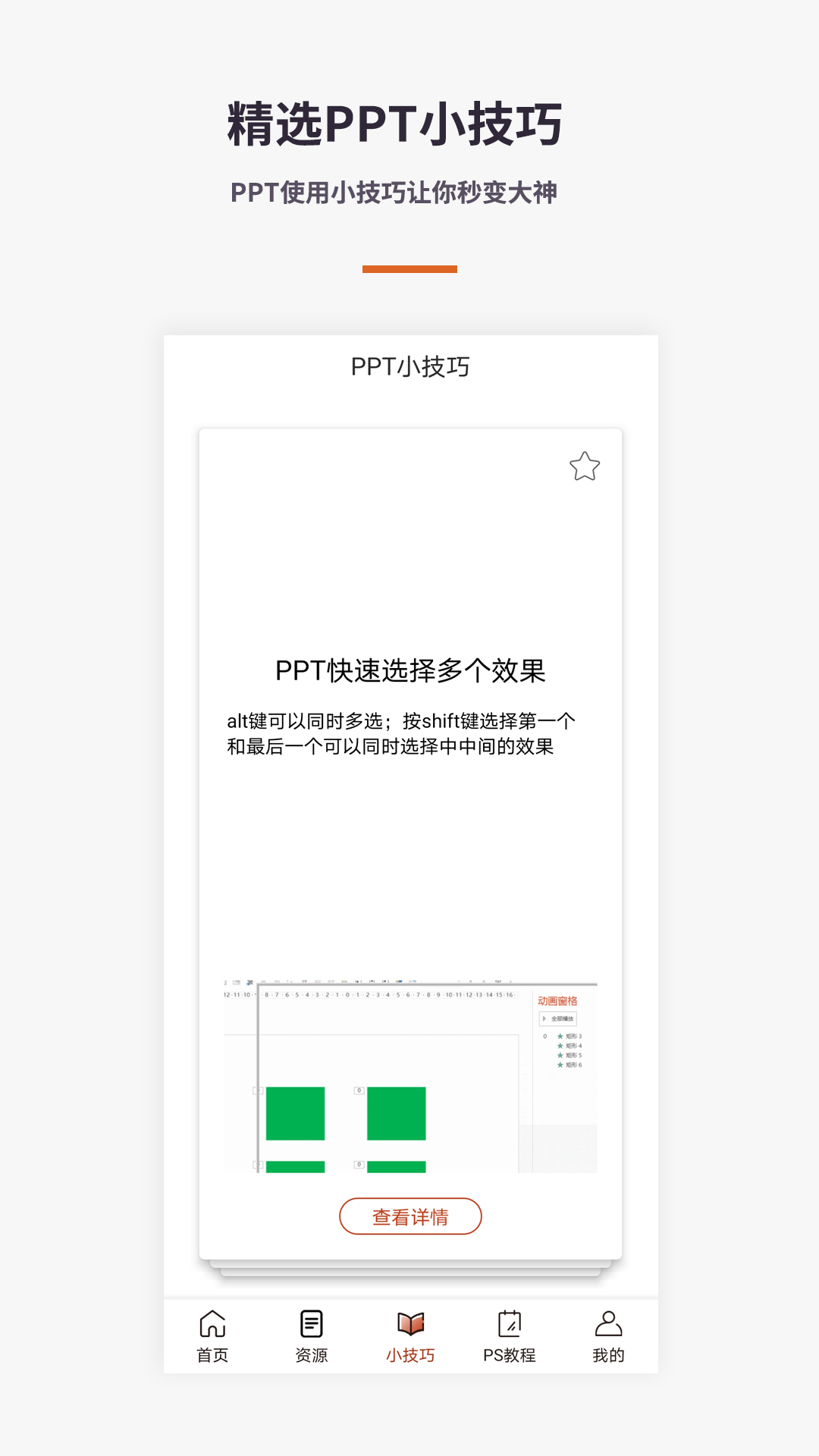 PPT入门教学app最新版下载 v1.0.0