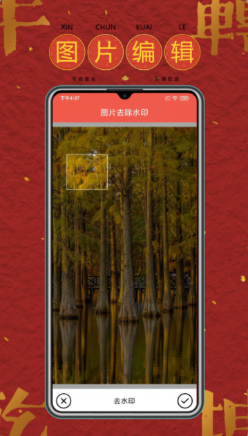 去水印软件工具app手机版 3.1.0