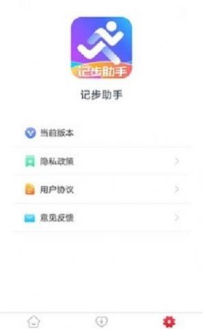 记步助手app软件下载 v2.6.4