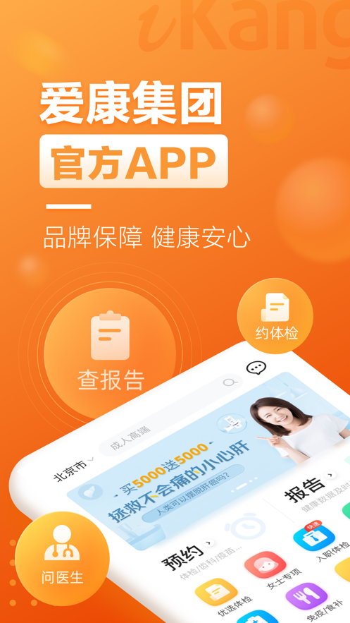 爱康app体检报告下载pdf图片2