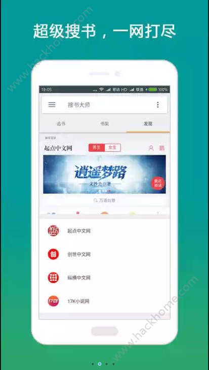 搜书大师3000书源网添加老版本app下载图片1