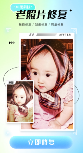 照片修复仪app软件下载 v1.0.0