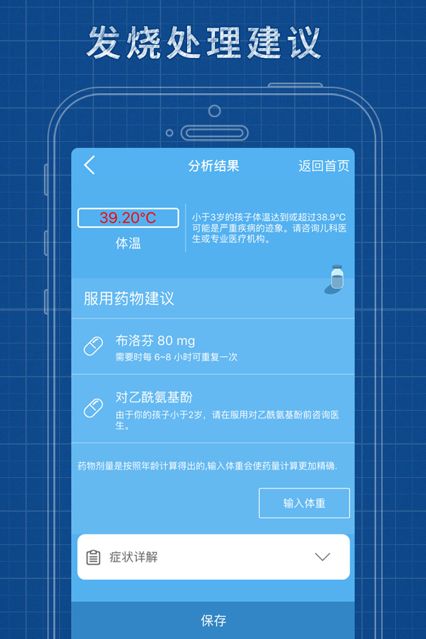 发烧总监智能体温计app官方下载 v3.1.21