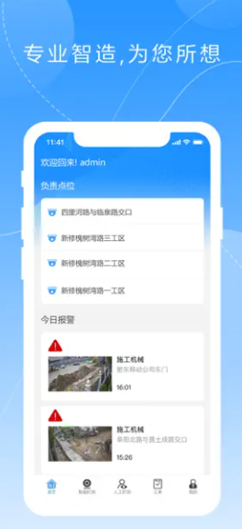 智慧盯防app官方版下载 v1.0