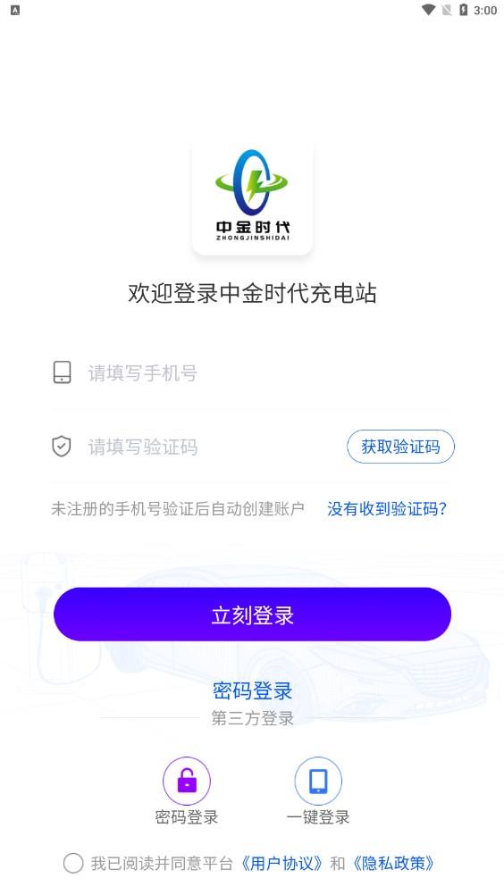 中金时代充电站app软件下载 v1.0.0