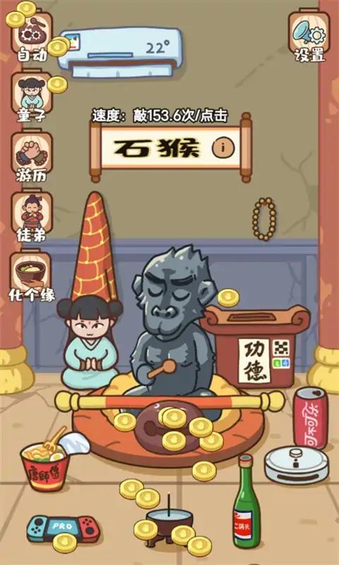 我必成佛免广告下载最新版 v1.0.12