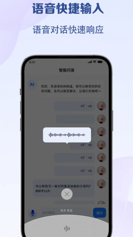 AI知道安卓版app v1.0.0