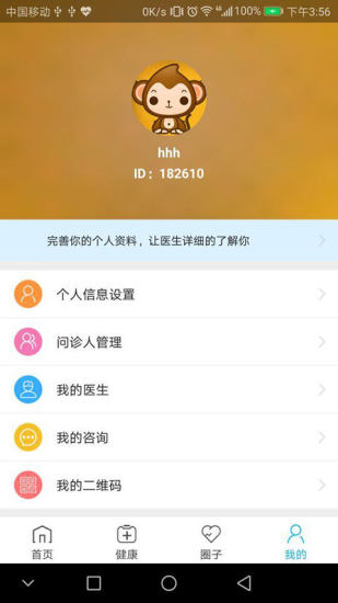 今合健康app官方版下载 v1.1.2