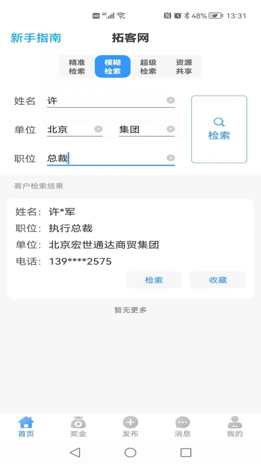 拓客网资源共享平台app手机版 v1.0.1