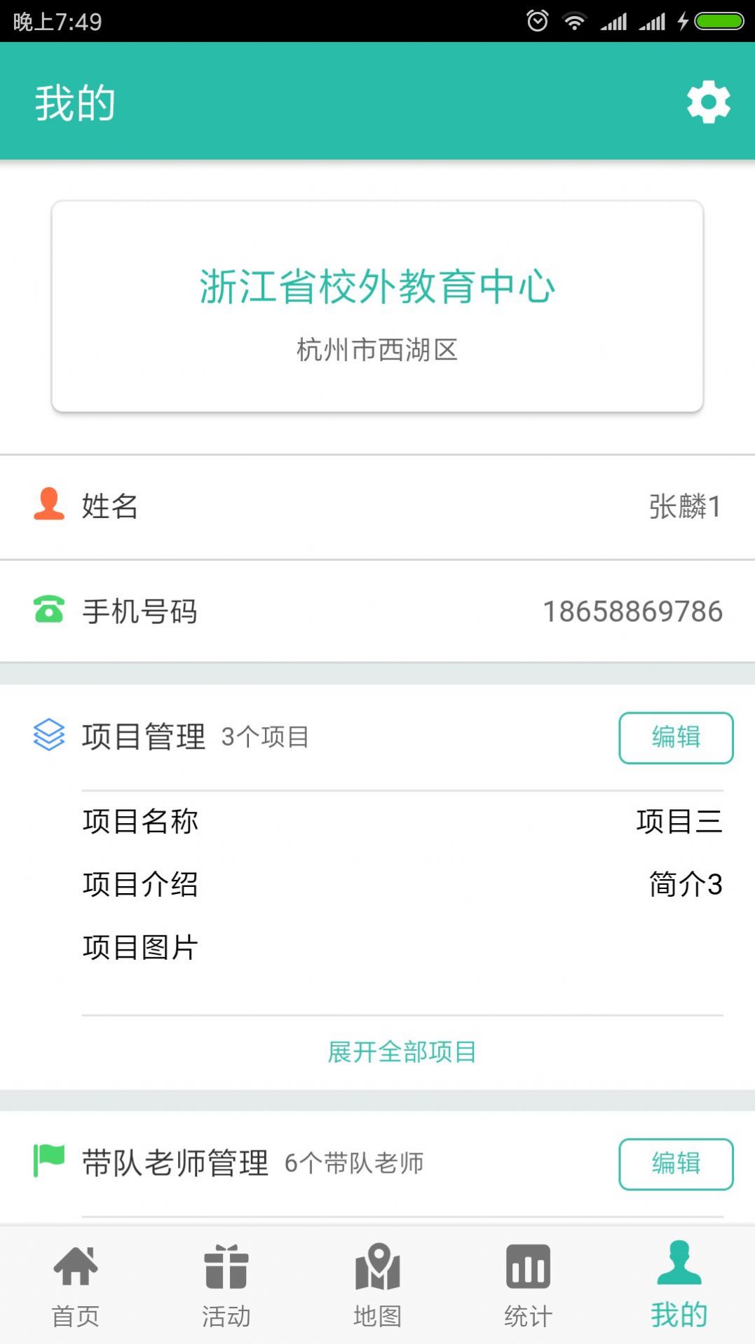 流动少年宫软件app官方版下载 v1.3.7