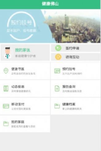 佛山卫生健康放号平台官方app下载 v1.12