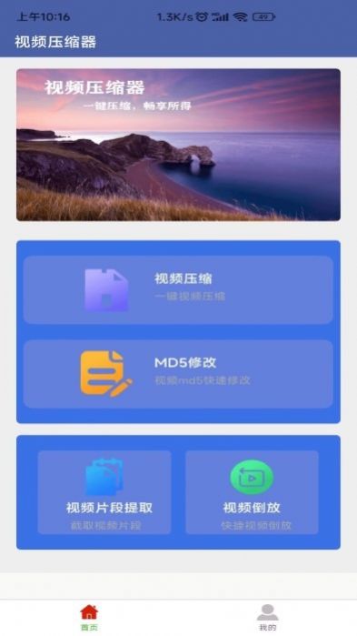 视频压缩器下载手机版免费安装app v1.0.1