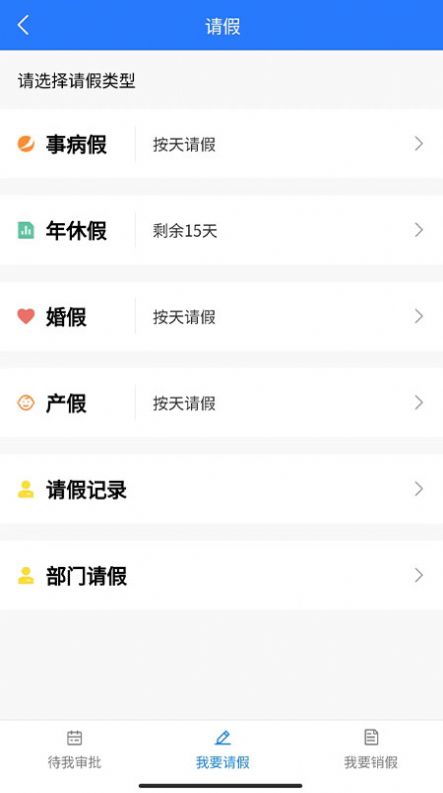 纪务通办公app手机版下载图片1