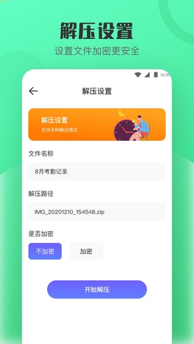 es文档加密rar解压缩app软件下载 v4.2.3