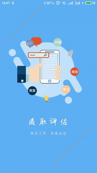 履职考评官方版app手机软件下载安装 v1.2.11