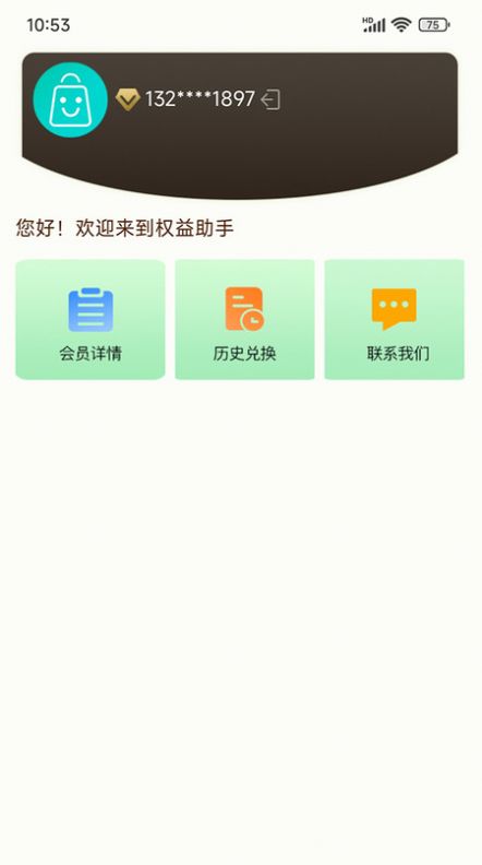 权益助手软件下载安装 v1.0.0