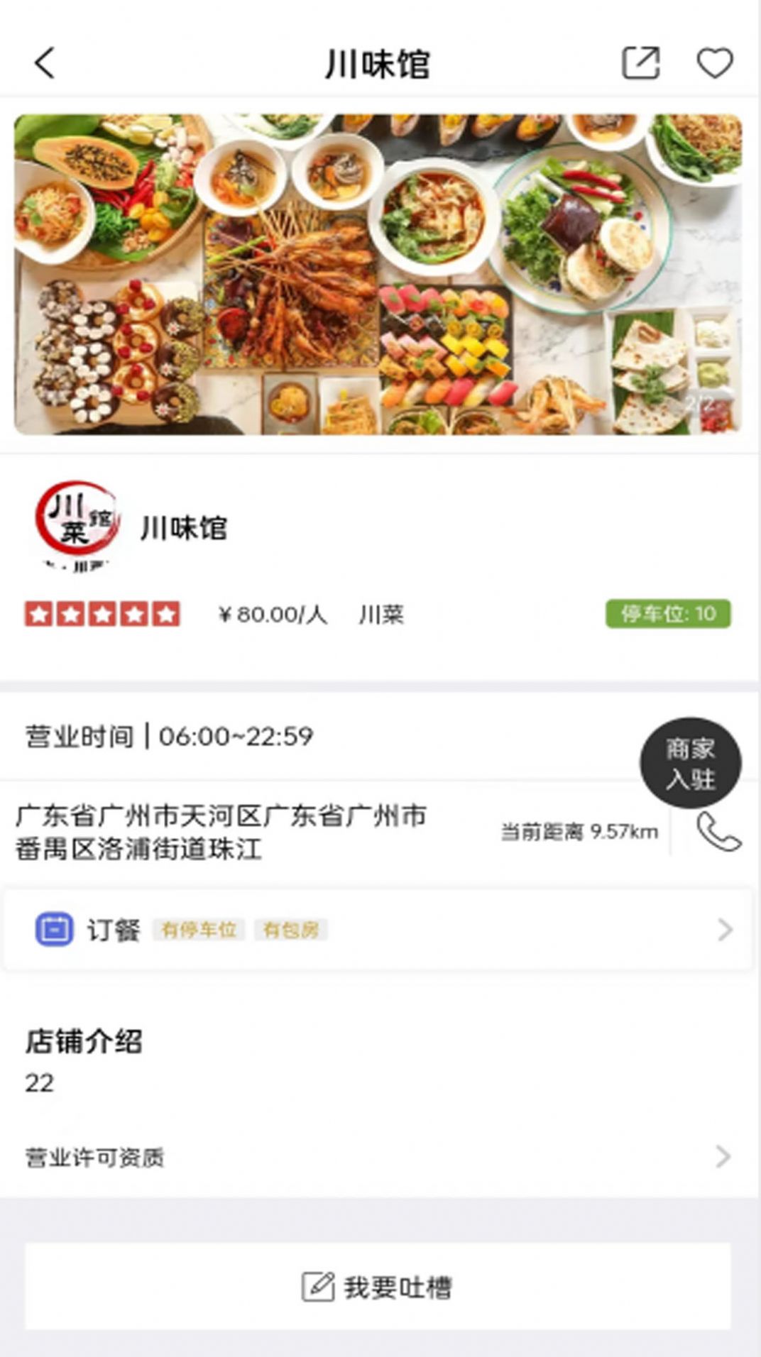 云尚餐饮app安卓版下载 v1.0.0