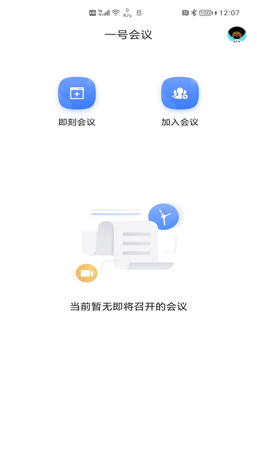 一号会议安卓版app v1.0